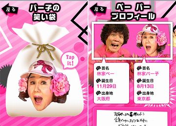 パーが見るのか?