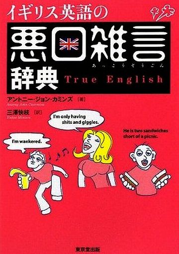 また、悪口言いましたね