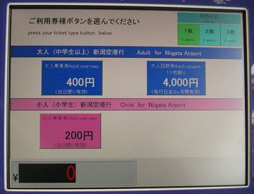 エアポートリムジン 400円