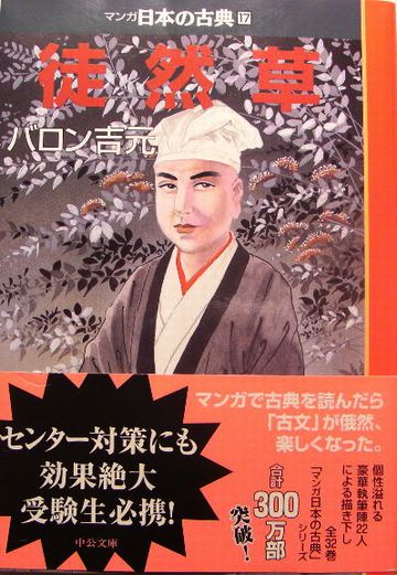 『徒然草』に出て来る有名な話だ