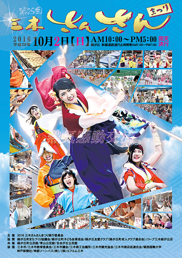 さんさんポスターweb