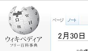2月30日