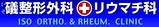 iso orthopedics