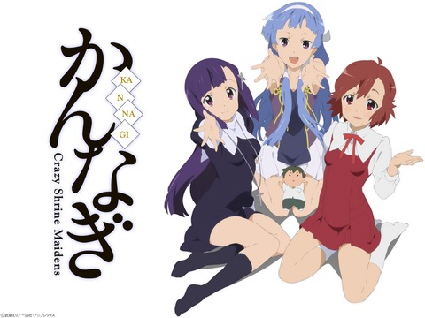 kannagi