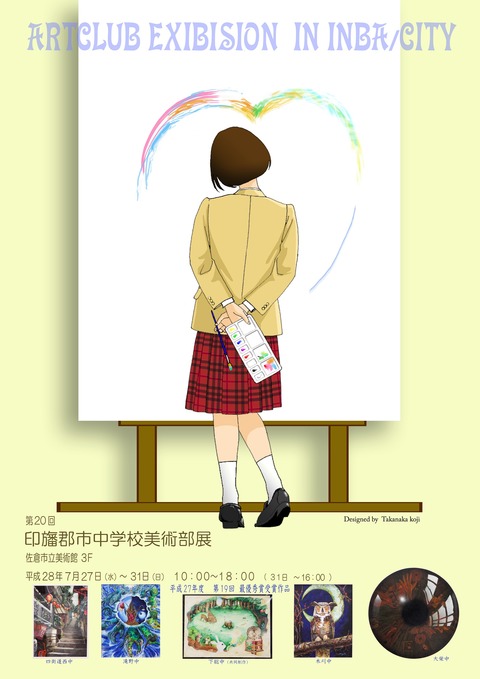 2016郡展ポスター