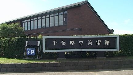 12県立美術館看板