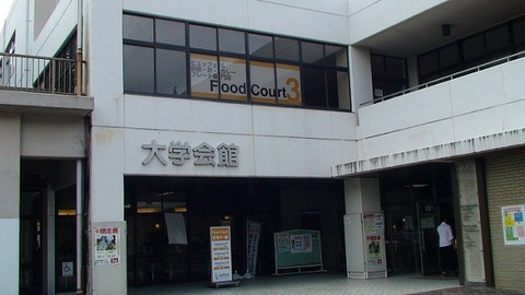 千葉大学食1