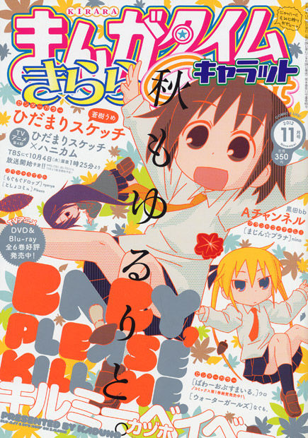 kirara_carat_201211