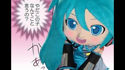 ミクダヨーさん、出来栄えを言うなら奇跡