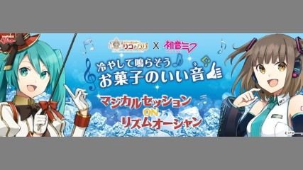 初音ミクさん×江崎グリコ第2弾???