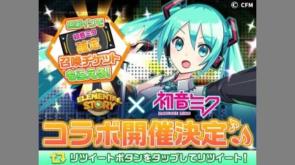 初音ミクさん×エレメンタルストーリーコラボ