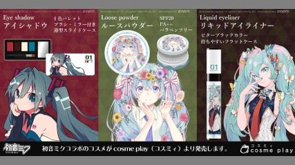 初音ミクさんをモチーフにしたコスメ