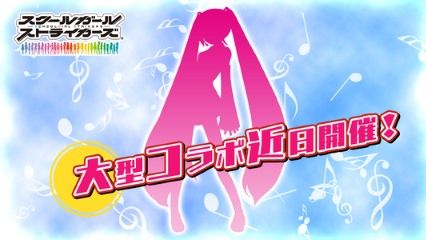初音ミクさん×スクスト