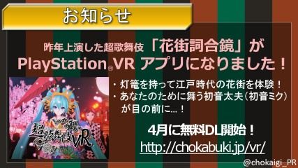 超歌舞伎「花街詞合鏡」がPSVRアプリに