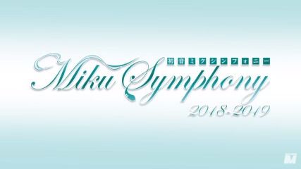 BD「初音ミクシンフォニー2018-2019」ダイジェスト映像