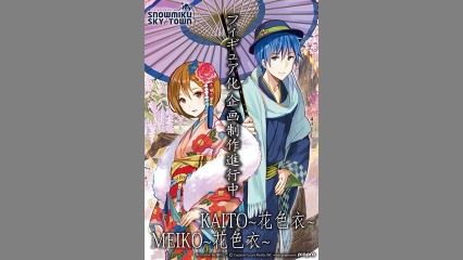 MEIKO&KAITO~花色衣~フィギュア