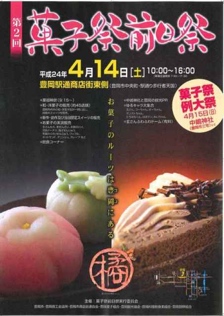 菓子前日祭