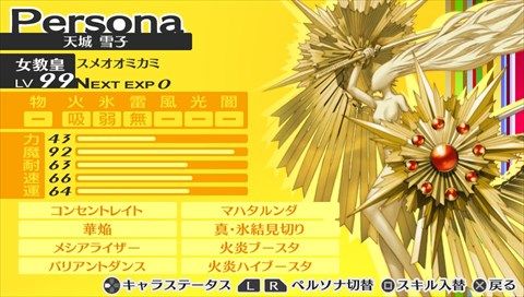 各メンバーのスキルはどのように構成すればいいのか 天城雪子編 P4gで遊び尽くすブログ
