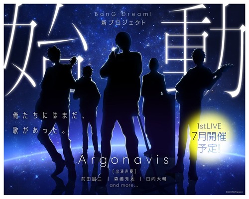 【悲報】バンドリ、男バンドを出してしまう・・・