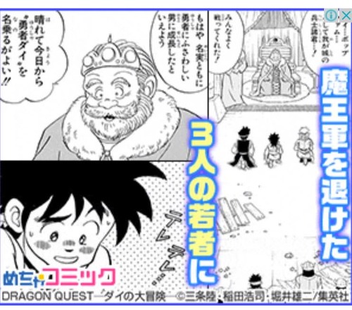 ダイの大冒険の広告、なろう系になってしまうwww
