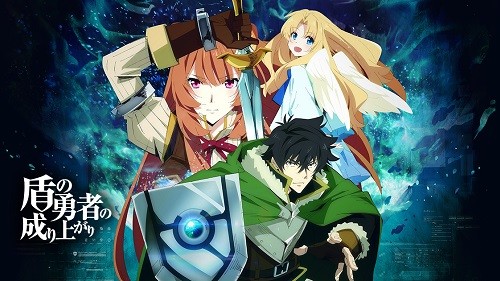 TVアニメ『盾の勇者の成り上がり』第4期制作決定！！！