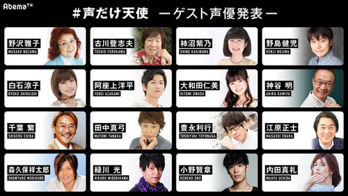 AbemaTVさん、新ドラマにレジェンド声優を注ぎ込むwww