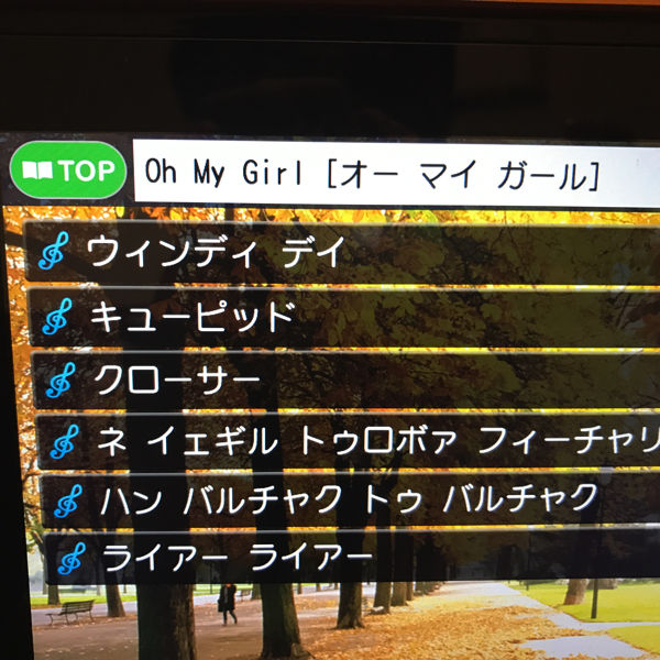 OH MY GIRLカラオケ