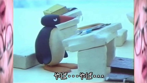 やば…やば