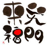 笑門来福