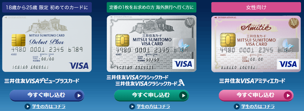 新生活におすすめ年会費無料クレジットカード「三井住友VISAカード」!今なら最大26,000円が貰えるビックチャンスを見逃すな!
