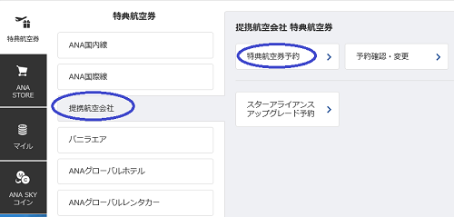 ANAマイルを使ってタイ航空ファーストクラス。特典航空券を発券しました。