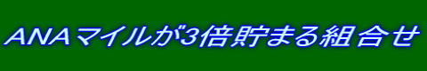 ANA�ޥ��뤬���ޤ��ȹ礻
