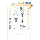 貯金生活