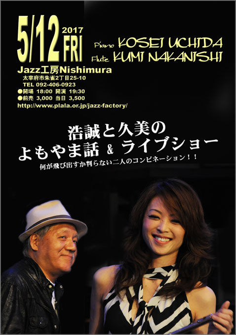 20170512_内田浩誠・中西久美_480680