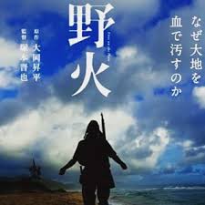 野火