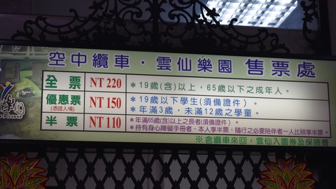 烏來ロープウェイ料金表