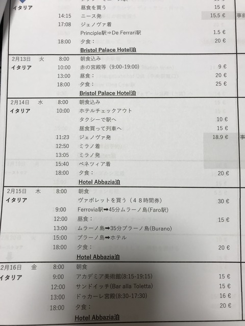 旅行予定表