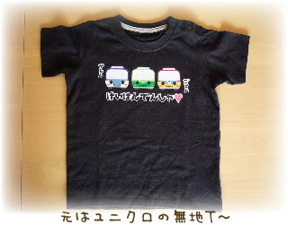 電車T