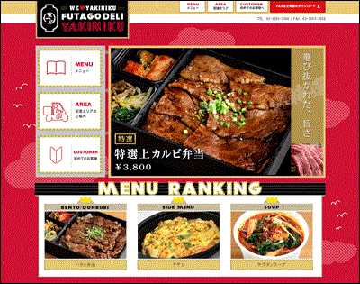 焼肉弁当宅配専門店-ふたごデ
