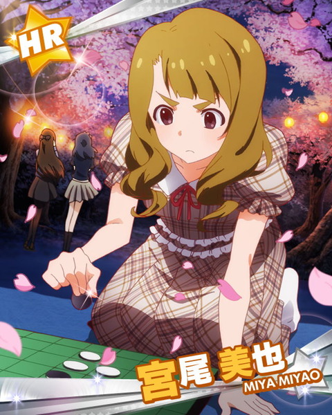 花よりオセロ 宮尾美也