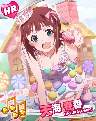 ふたりのスイートブレイク 天海春香