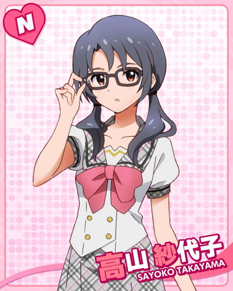高山紗代子