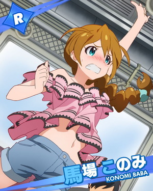 大人の階段 馬場このみ