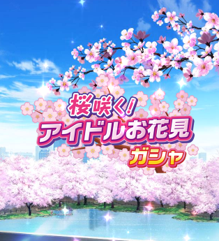 ガシャ