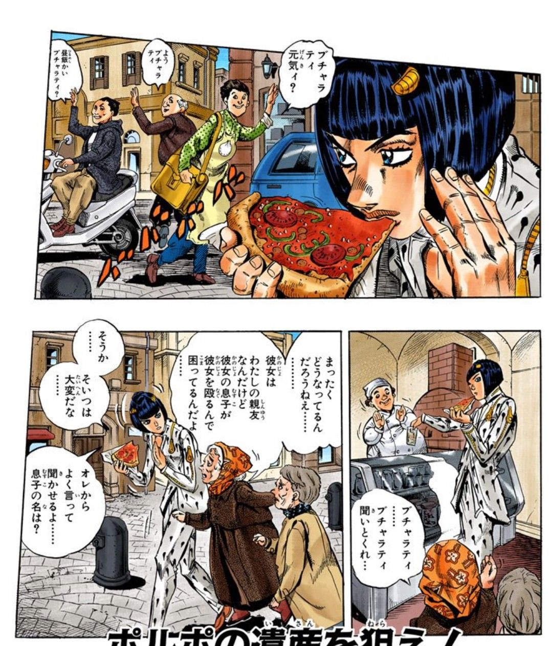 ブチャラティ 髪型 どうなってる