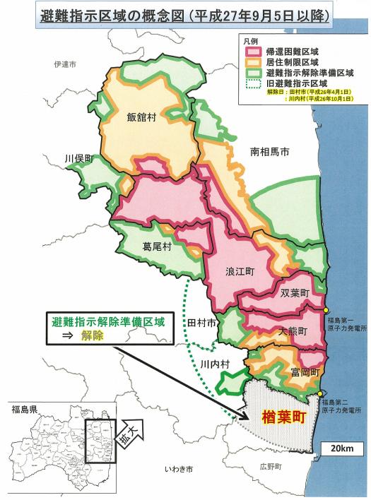 楢葉町