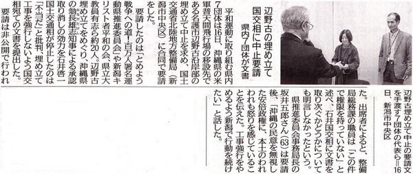 10月17日付新潟日報記事2