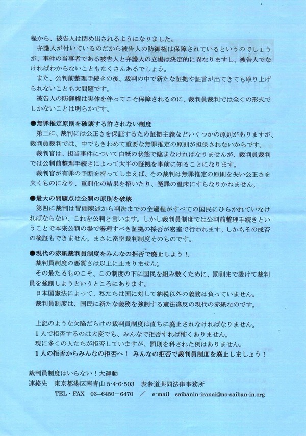 2-拒否ビラ裏