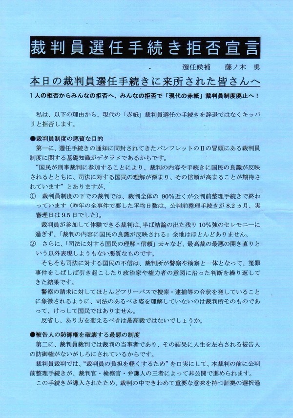 1-拒否ビラ表
