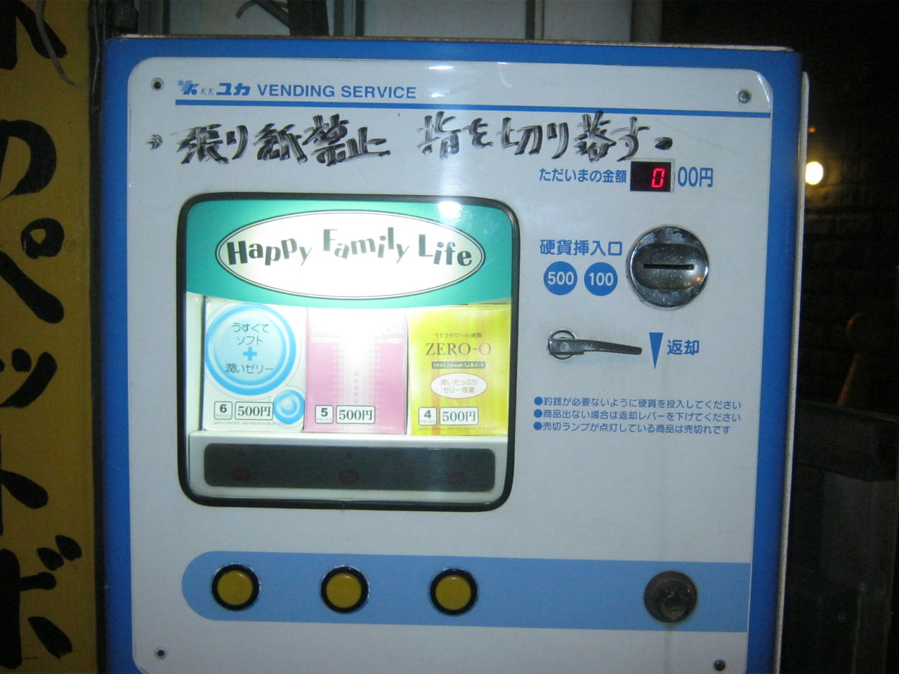 自動 コンド 千葉 ム 販売 機
